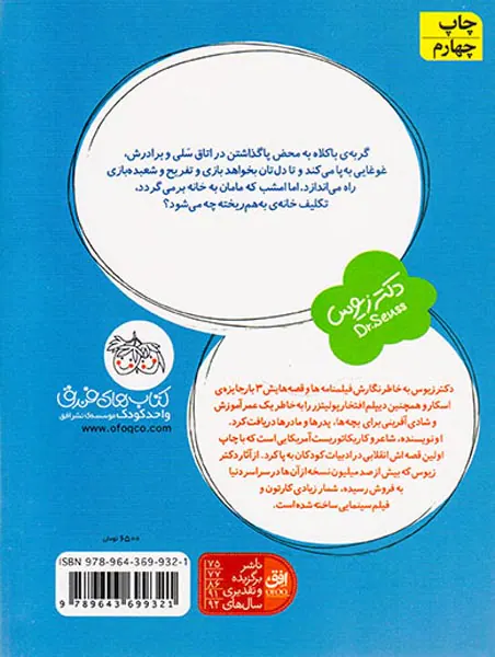 قصه های یک جورکی جلد چهاردهم گربه ی با کلاه